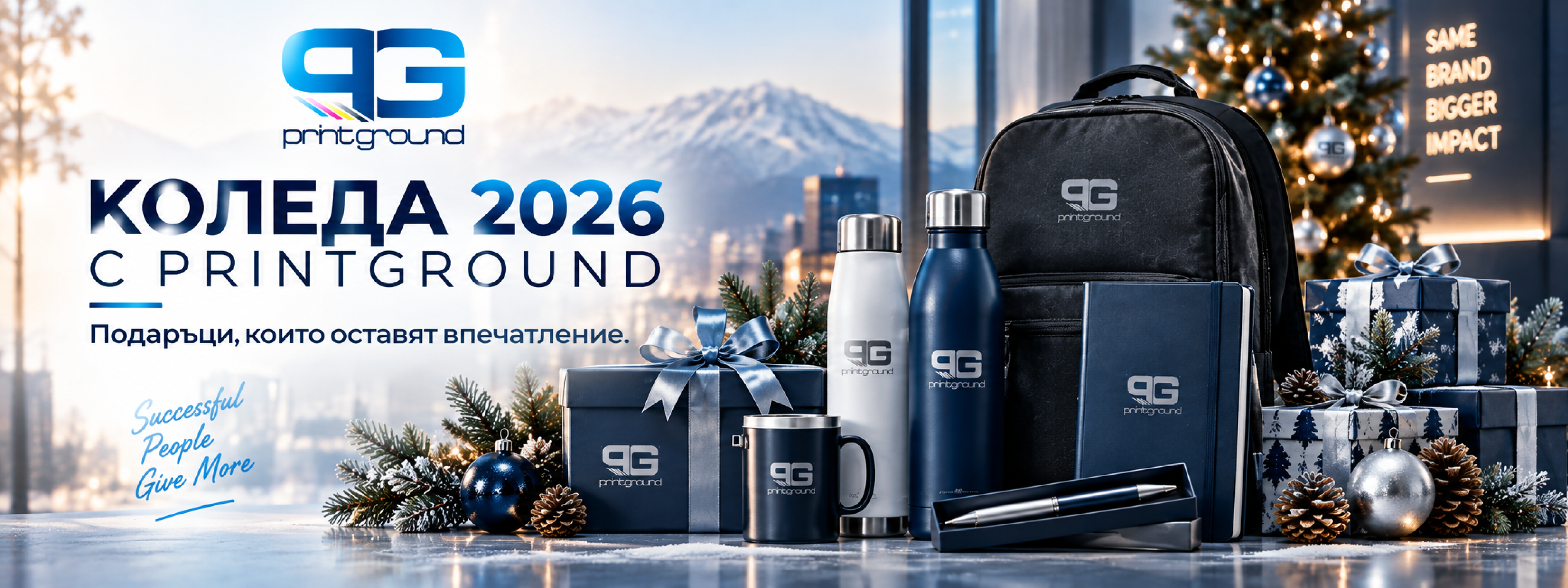 PrintGround — Коледа 2026 — подаръци, които оставят впечатление